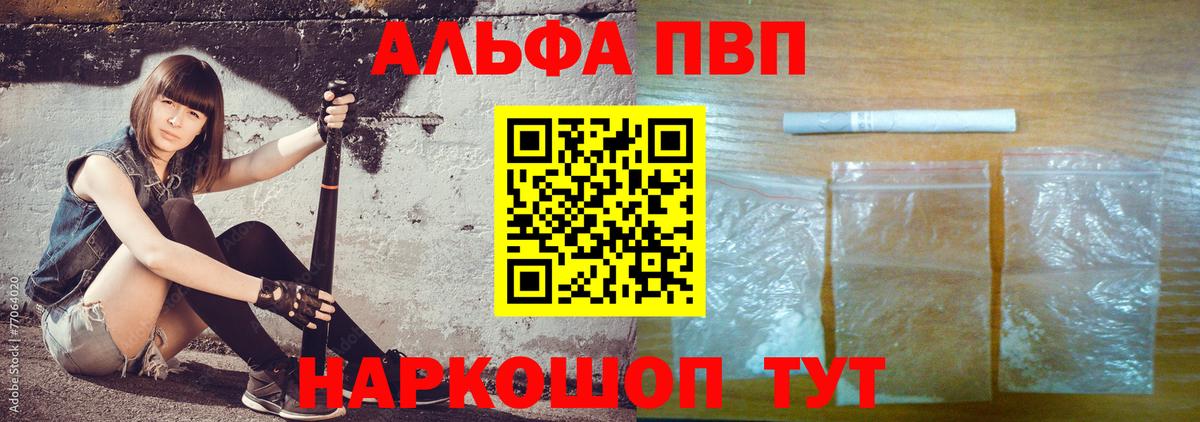 Альфа ПВП VHQ Воронеж