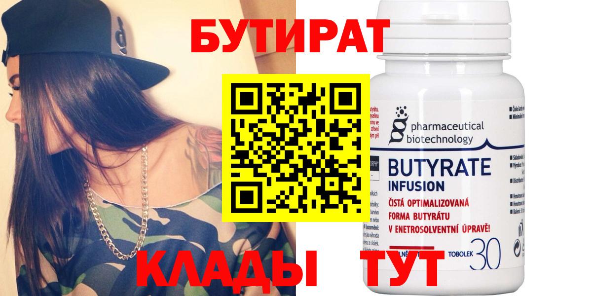 Воронеж  Бутират  Вход с VPN  БУТИРАТ оксана 