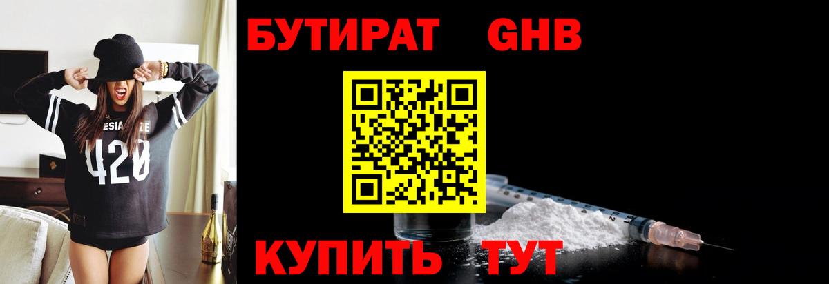 БУТИРАТ бутандиол Воронеж