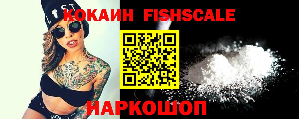 Кокаин  COCAIN Columbia  КОКАИН Fish Scale  Вход с VPN  Воронеж 