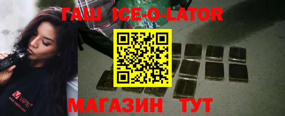 Гашиш ice o lator Воронеж