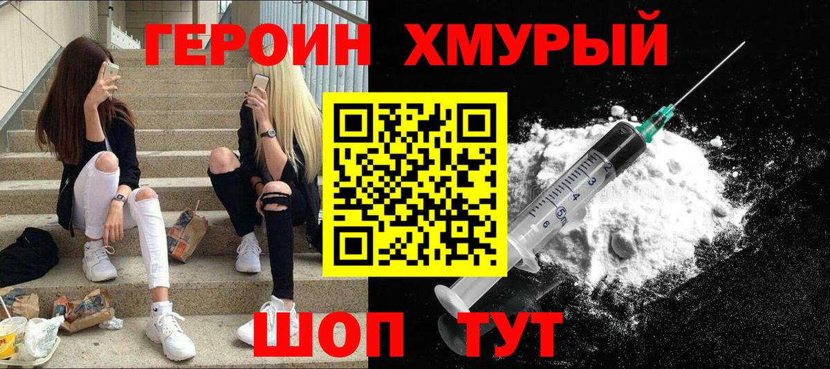 Героин  Героин хмурый  Вход с VPN  Воронеж 
