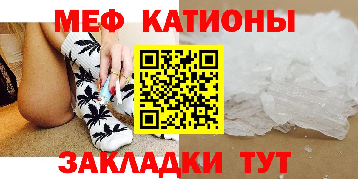 МЕФ кристаллы  Мефедрон  Воронеж  Вход с VPN 