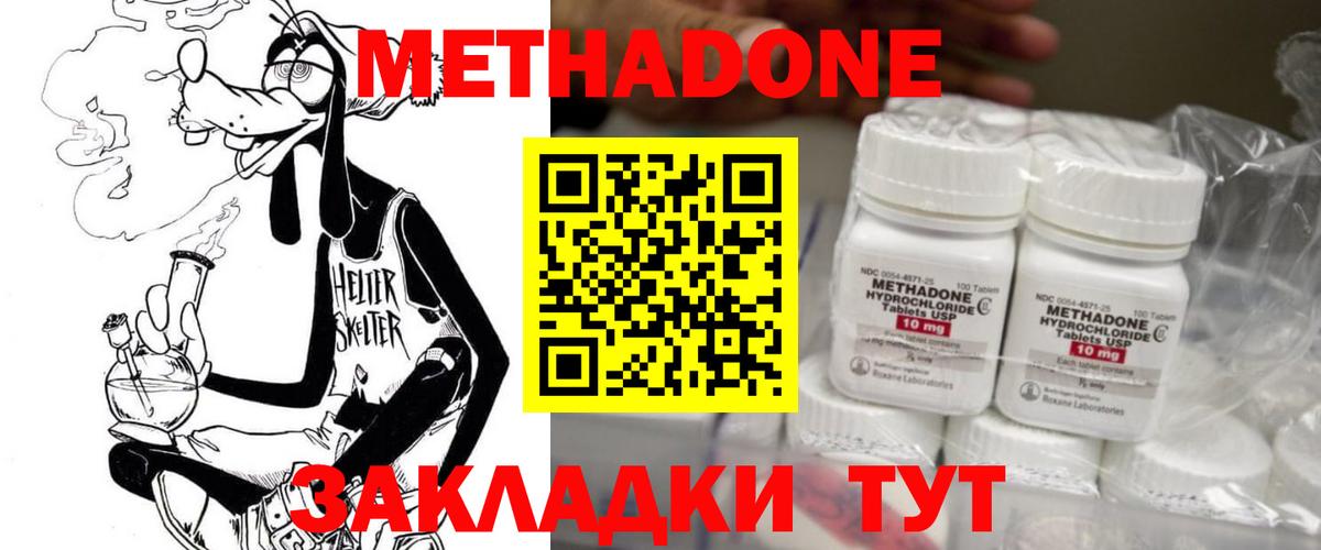 МЕТАДОН methadone  Метадон VHQ  Воронеж  Вход с VPN 